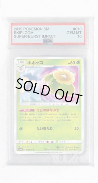 画像1: [PSA10]ハネッコ【C】〈010/095〉(草) (1)
