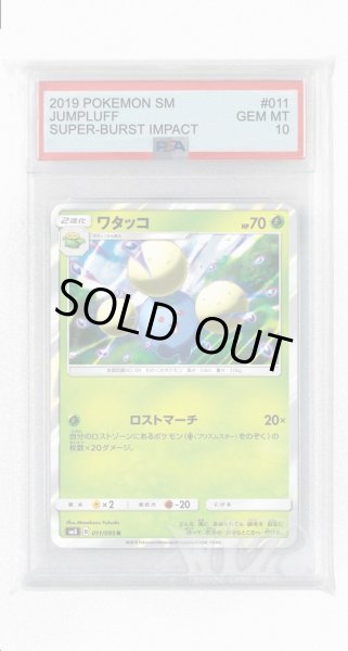 画像1: [PSA10]ワタッコ【R】〈011/095〉(草) (1)
