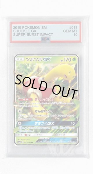画像1: [PSA10]ツボツボGX【RR】〈013/095〉(草) (1)