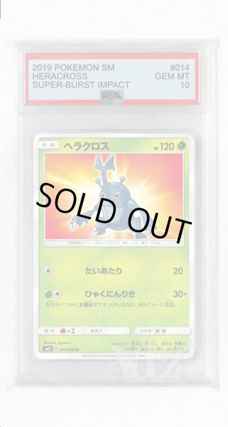 画像1: [PSA10]ヘラクロス【C】〈014/095〉(草) (1)