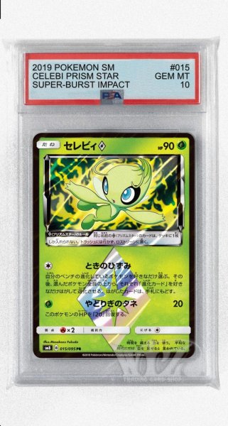 画像1: [PSA10]セレビィ◇【PR】〈015/095〉(草) (1)