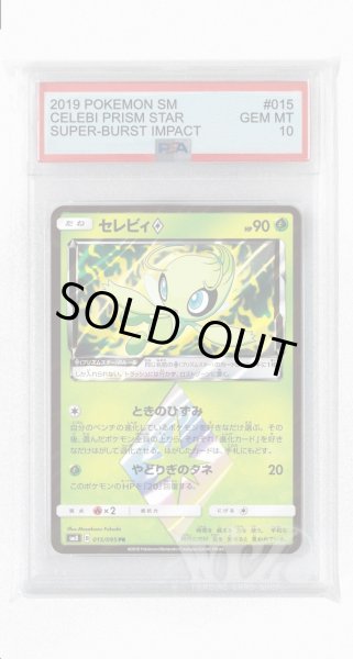 画像1: [PSA10]セレビィ◇【PR】〈015/095〉(草) (1)