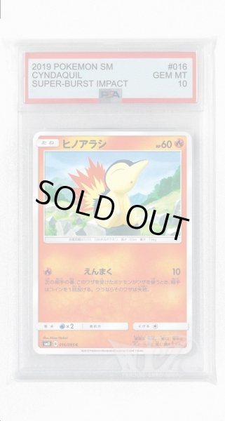 画像1: [PSA10]ヒノアラシ【C】〈016/095〉(炎) (1)
