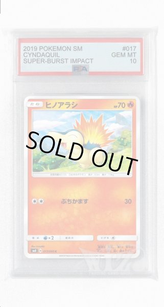 画像1: [PSA10]ヒノアラシ【C】〈017/095〉(炎) (1)