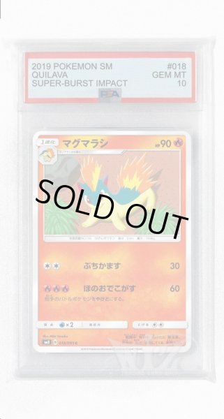 画像1: [PSA10]マグマラシ【C】〈018/095〉(炎) (1)