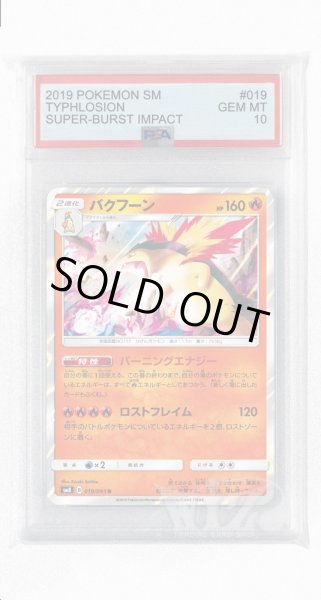 画像1: [PSA10]バクフーン【R】〈019/095〉(炎) (1)