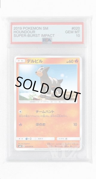 画像1: [PSA10]デルビル【C】〈020/095〉(炎) (1)