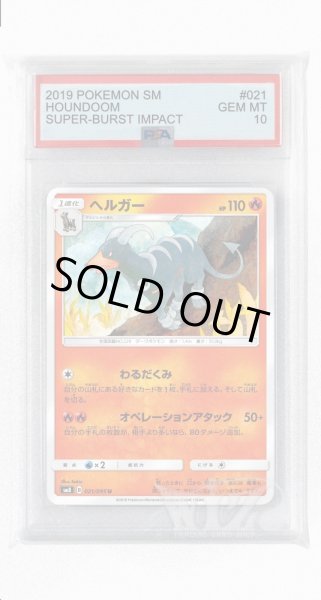 画像1: [PSA10]ヘルガー【U】〈021/095〉(炎) (1)
