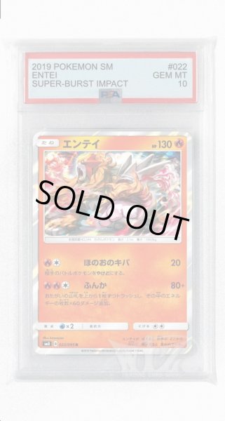 画像1: [PSA10]エンテイ【R】〈022/095〉(炎) (1)