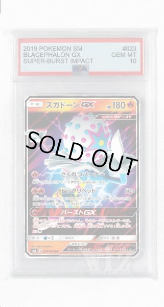画像1: [PSA10]ズガドーンGX【RR】〈023/095〉(炎) (1)