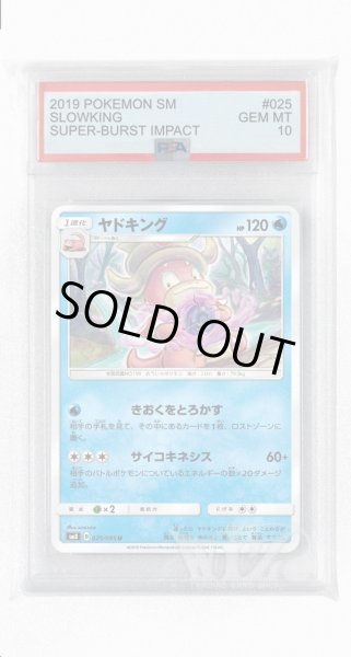 画像1: [PSA10]ヤドキング【U】〈025/095〉(水) (1)