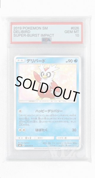 画像1: [PSA10]デリバード【C】〈026/095〉(水) (1)