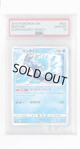 画像1: [PSA10]マンタイン【C】〈027/095〉(水) (1)