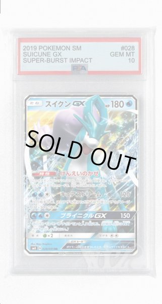 画像1: [PSA10]スイクンGX【RR】〈028/095〉(水) (1)
