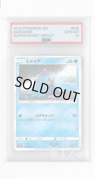 画像1: [PSA10]ヒドイデ【C】〈029/095〉(水) (1)