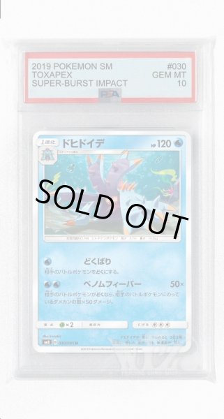 画像1: [PSA10]ドヒドイデ【U】〈030/095〉(水) (1)