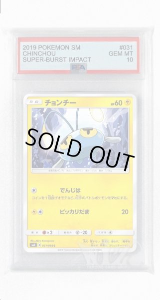画像1: [PSA10]チョンチー【C】〈031/095〉(雷) (1)