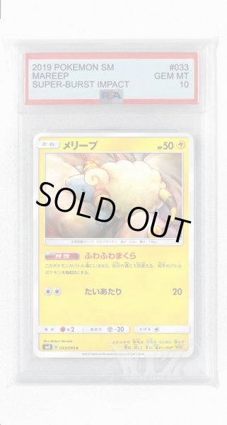 画像1: [PSA10]メリープ【C】〈033/095〉(雷) (1)