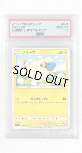 画像1: [PSA10]メリープ【C】〈034/095〉(雷) (1)
