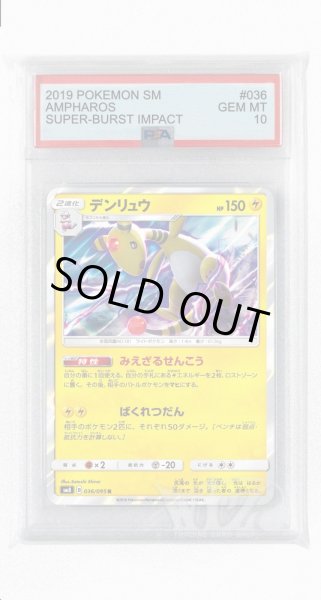 画像1: [PSA10]デンリュウ【R】〈036/095〉(雷) (1)