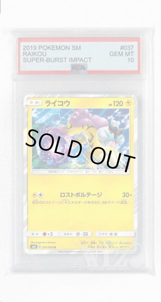 画像1: [PSA10]ライコウ【R】〈037/095〉(雷) (1)