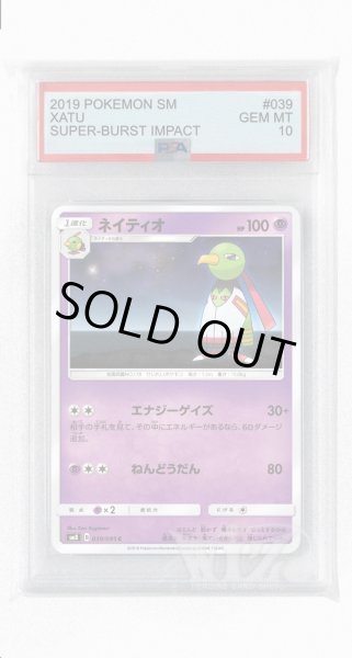 画像1: [PSA10]ネイティオ【C】〈039/095〉(超) (1)