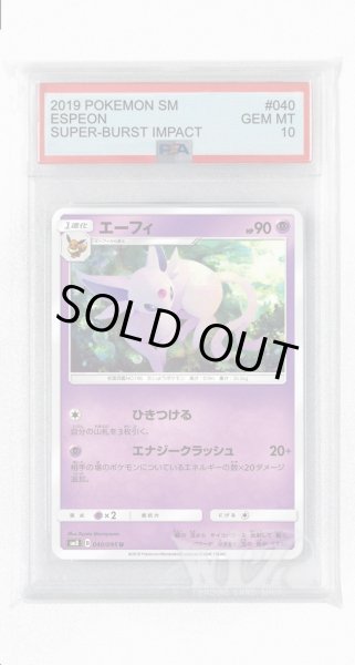画像1: [PSA10]エーフィ【U】〈040/095〉(超) (1)