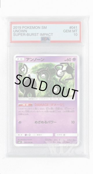 画像1: [PSA10]アンノーン【U】〈041/095〉(超) (1)