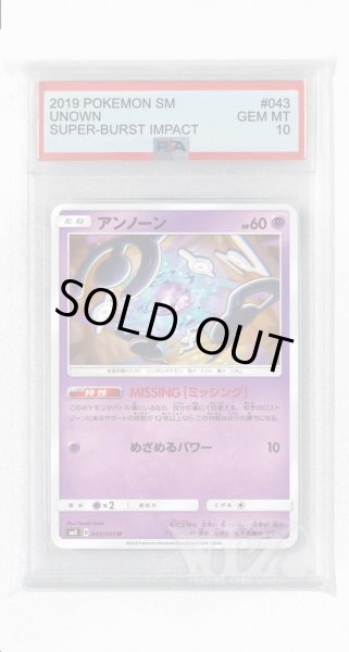 画像1: [PSA10]アンノーン【U】〈043/095〉(超) (1)