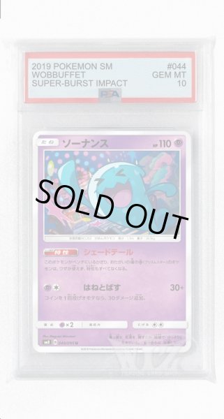 画像1: [PSA10]ソーナンス【U】〈044/095〉(超) (1)