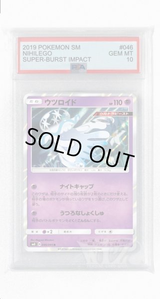 画像1: [PSA10]ウツロイド【R】〈046/095〉(超) (1)