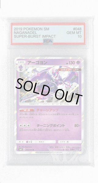 画像1: [PSA10]アーゴヨン【R】〈048/095〉(超) (1)