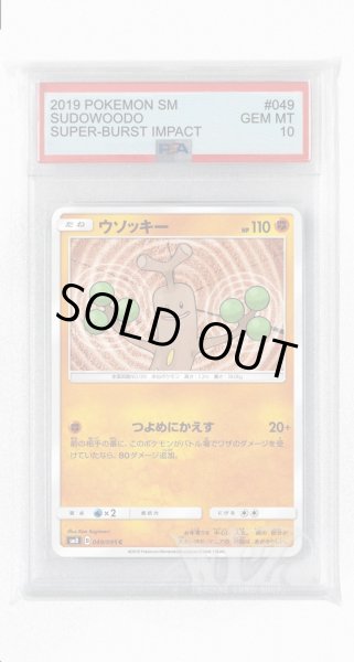 画像1: [PSA10]ウソッキー【C】〈049/095〉(闘) (1)