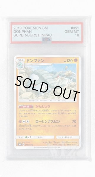 画像1: [PSA10]ドンファン【U】〈051/095〉(闘) (1)