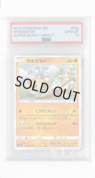 画像1: [PSA10]カポエラー【C】〈052/095〉(闘) (1)