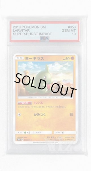 画像1: [PSA10]ヨーギラス【C】〈053/095〉(闘) (1)