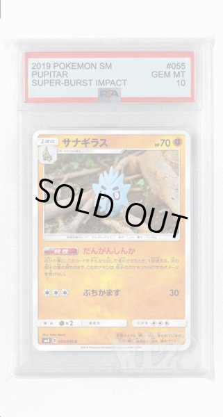 画像1: [PSA10]サナギラス【C】〈055/095〉(闘) (1)