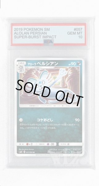 画像1: [PSA10]アローラペルシアン【U】〈057/095〉(悪) (1)