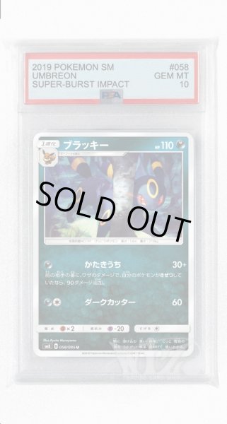 画像1: [PSA10]ブラッキー【U】〈058/095〉(悪) (1)