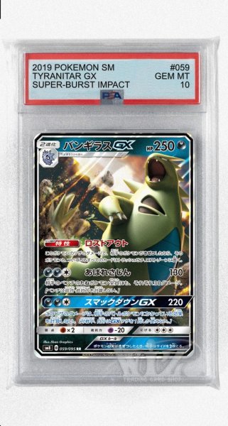 画像1: [PSA10]バンギラスGX【RR】〈059/095〉(悪) (1)