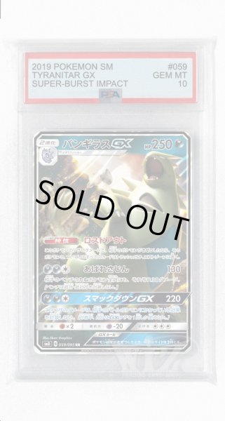 画像1: [PSA10]バンギラスGX【RR】〈059/095〉(悪) (1)