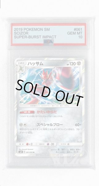 画像1: [PSA10]ハッサム【R】〈061/095〉(鋼) (1)