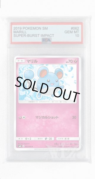 画像1: [PSA10]マリル【C】〈062/095〉(妖) (1)