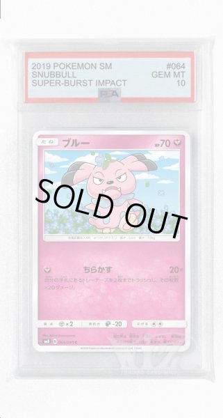 画像1: [PSA10]ブルー【C】〈064/095〉(妖) (1)
