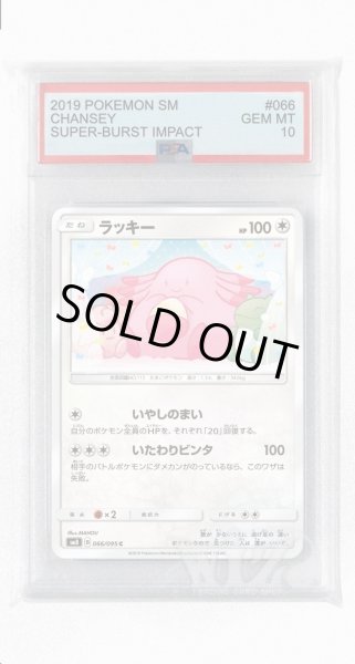 画像1: [PSA10]ラッキー【C】〈066/095〉(無) (1)