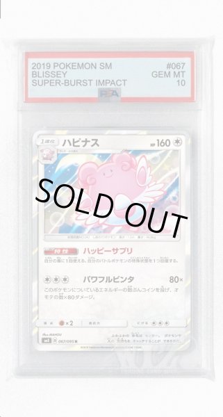 画像1: [PSA10]ハピナス【R】〈067/095〉(無) (1)