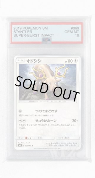 画像1: [PSA10]オドシシ【C】〈069/095〉(無) (1)