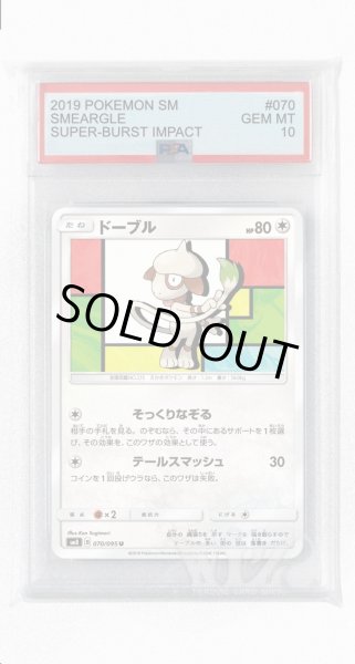 画像1: [PSA10]ドーブル【C】〈070/095〉(無) (1)