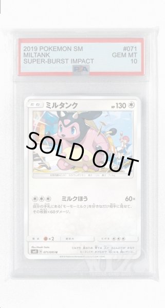 画像1: [PSA10]ミルタンク【U】〈071/095〉(無) (1)