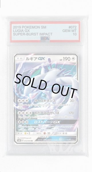 画像1: [PSA10]ルギアGX【RR】〈072/095〉(無) (1)